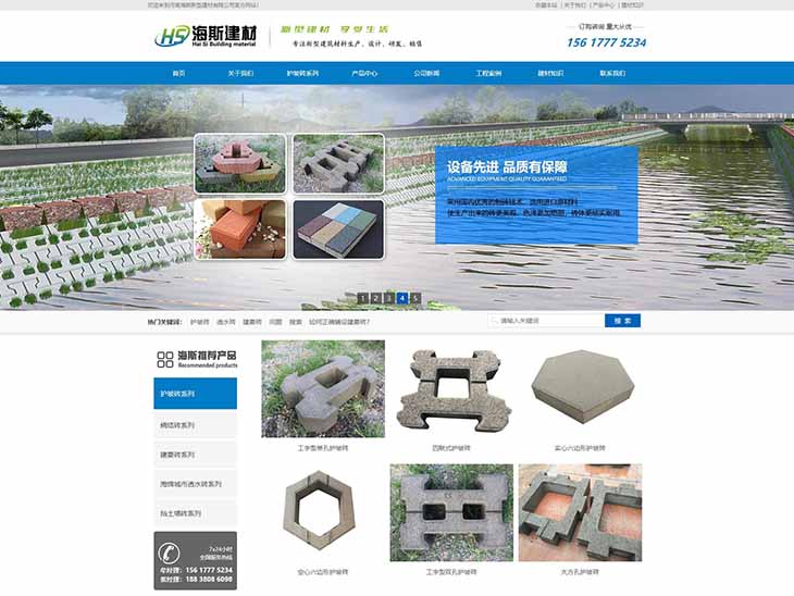 海斯建材护坡砖营销型网站